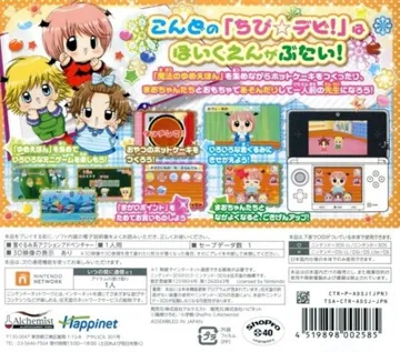 Chibi Devi 2 Mahou no Yume Ehon (Japan) box cover back